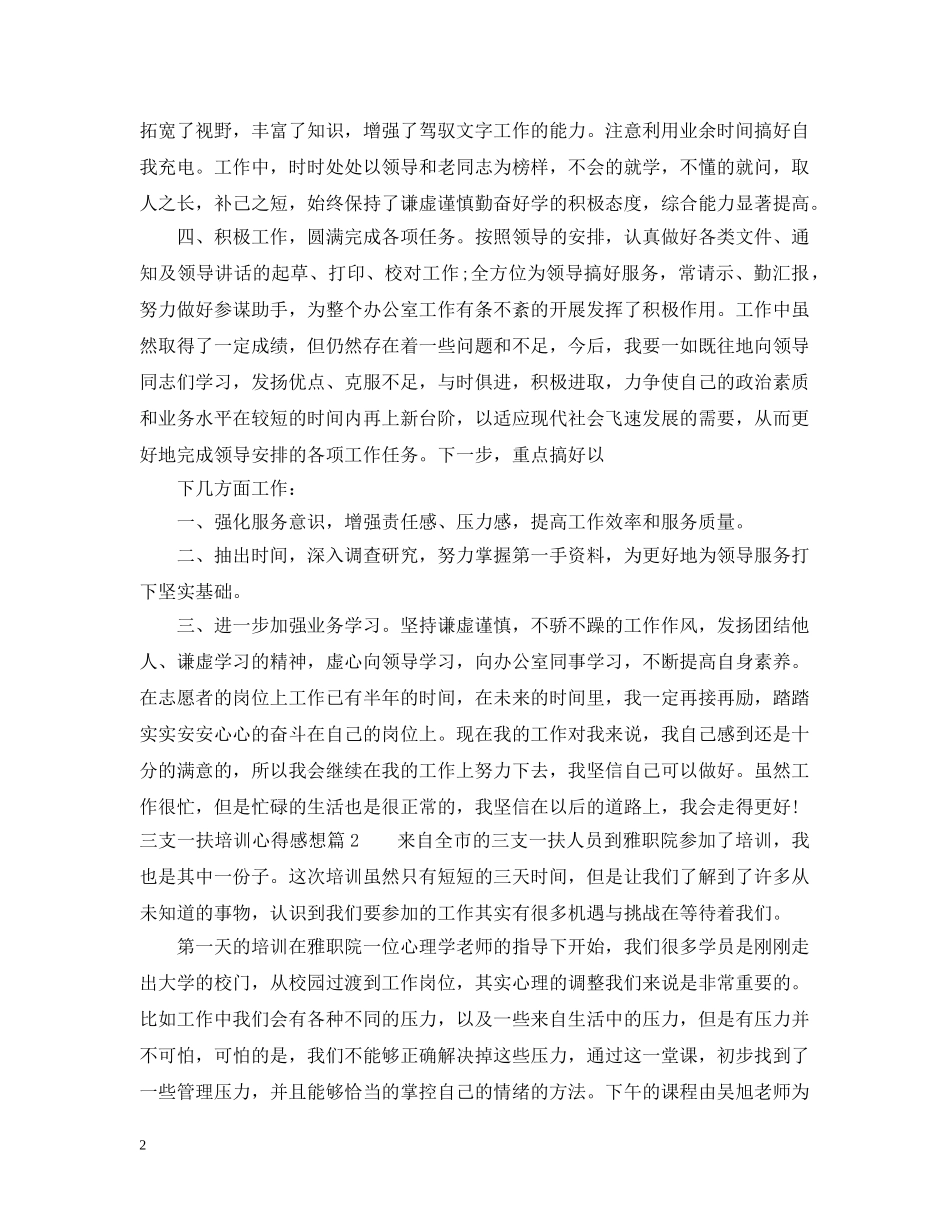 三支一扶培训心得感想_第2页