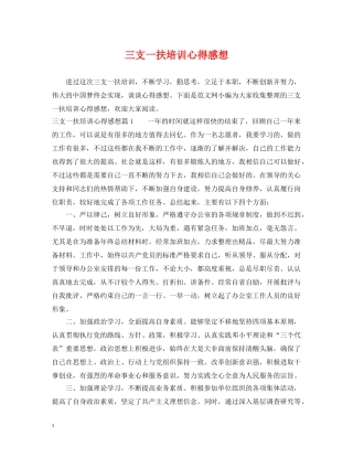 三支一扶培训心得感想