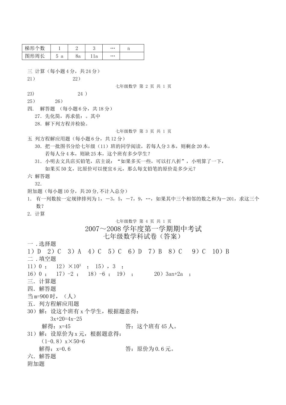山东省青岛市城阳区20102011学七级数学第一学期期中质量检查试卷 _第2页