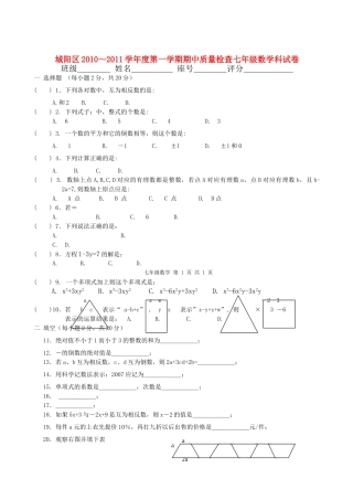 山东省青岛市城阳区20102011学七级数学第一学期期中质量检查试卷 