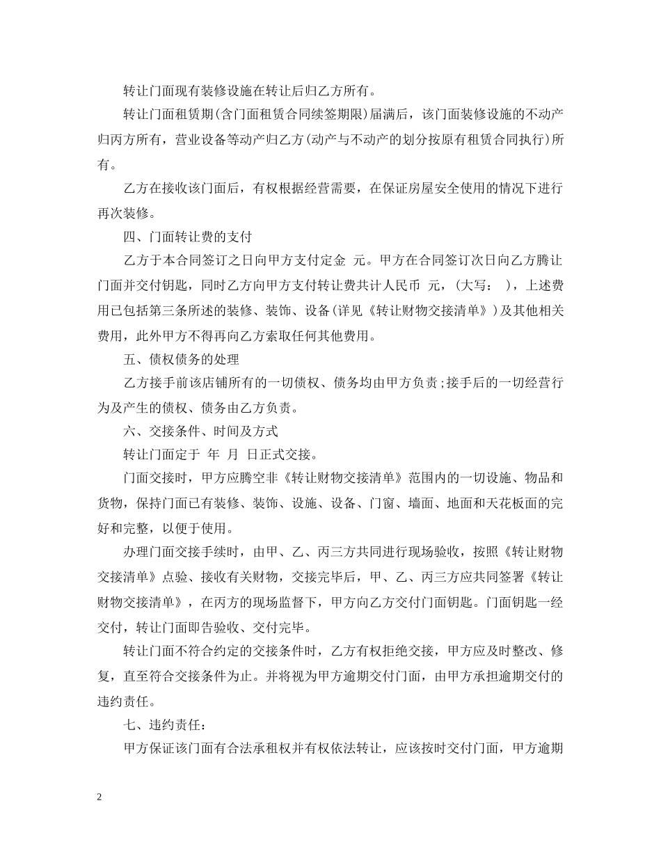 门店转让合同 _第2页
