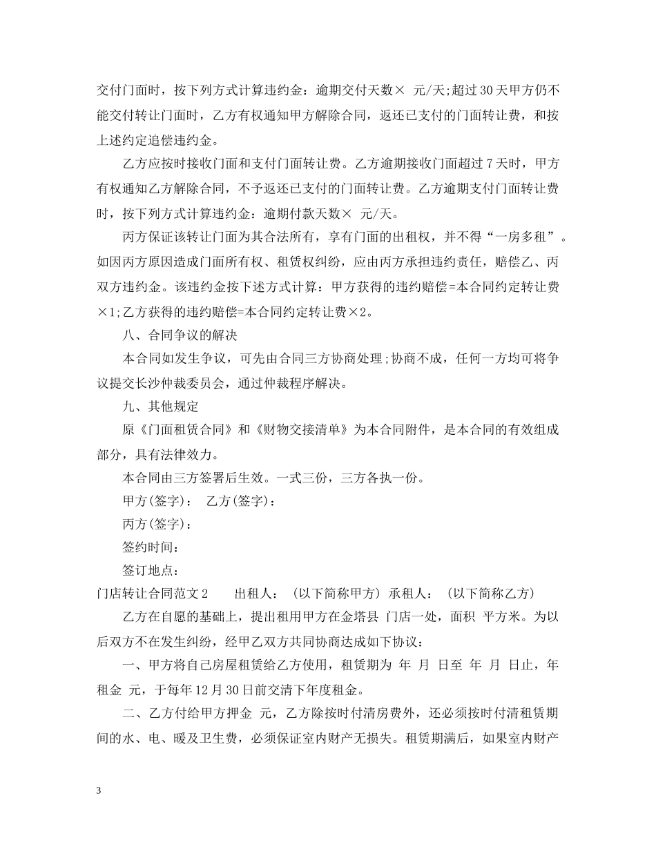 门店转让合同 _第3页