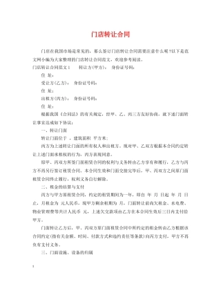 门店转让合同 