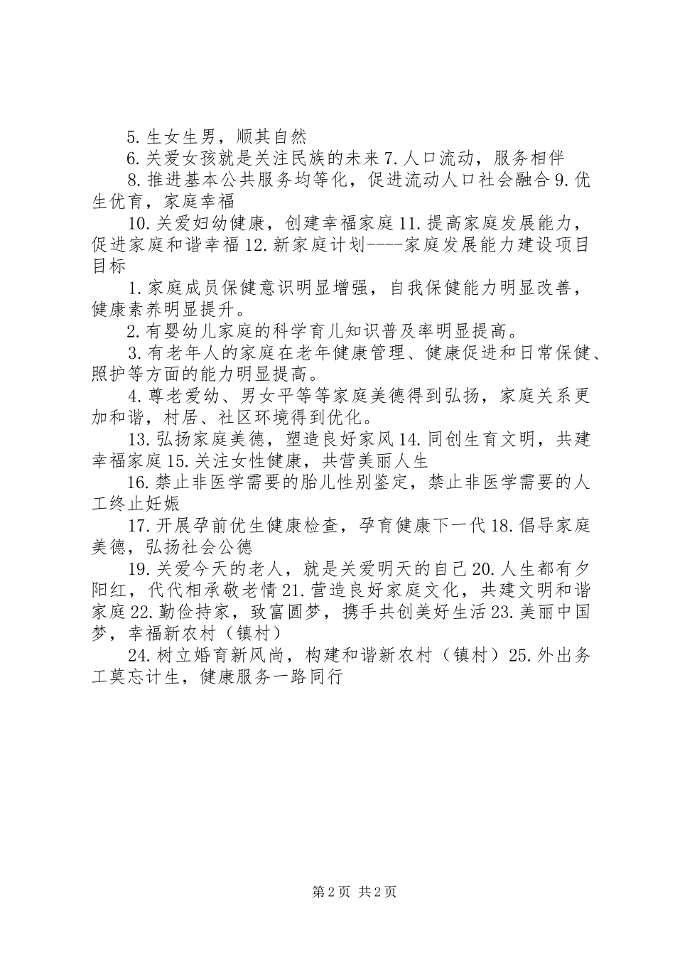 全面实施两孩政策宣传标语_第2页