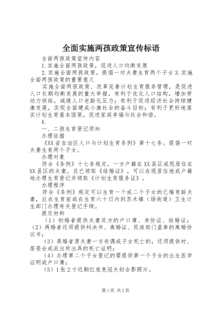 全面实施两孩政策宣传标语