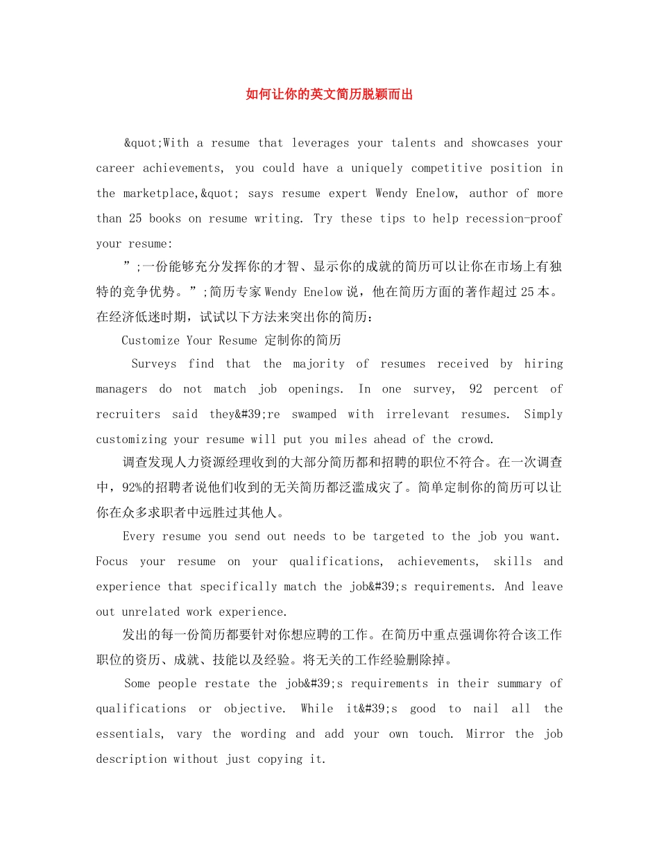 如何让你的英文简历脱颖而出 _第1页