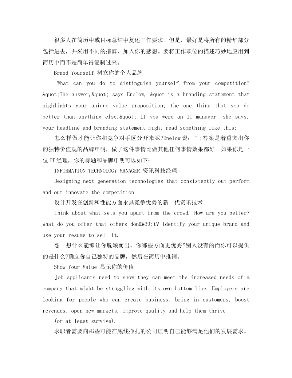 如何让你的英文简历脱颖而出 _第2页