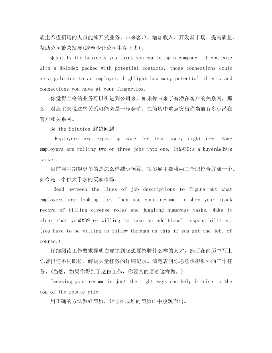 如何让你的英文简历脱颖而出 _第3页