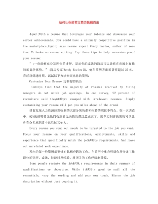 如何让你的英文简历脱颖而出 