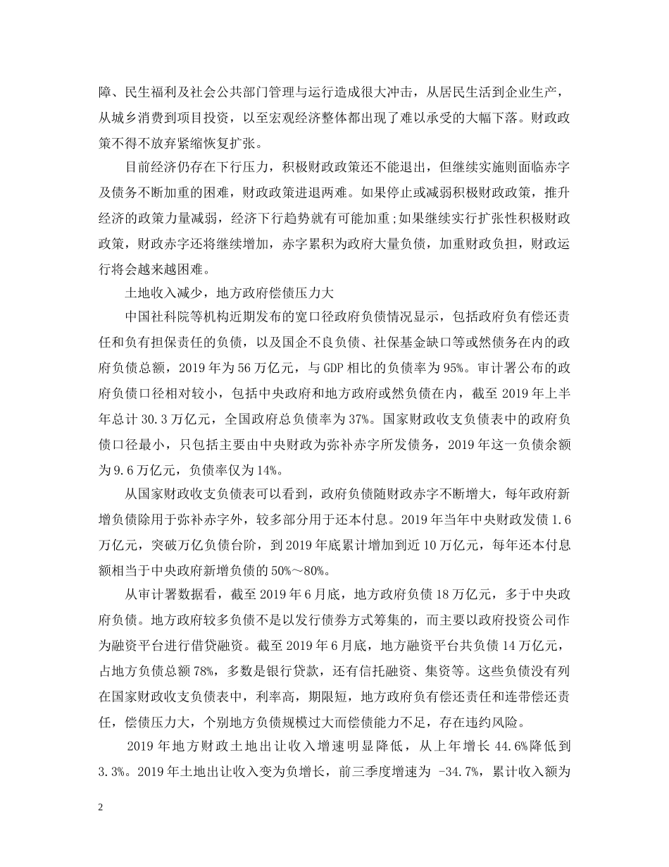 社科院专家估算全国房产税收入共计16万亿元 _第2页