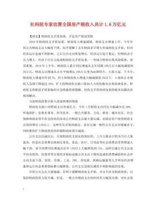 社科院专家估算全国房产税收入共计16万亿元 
