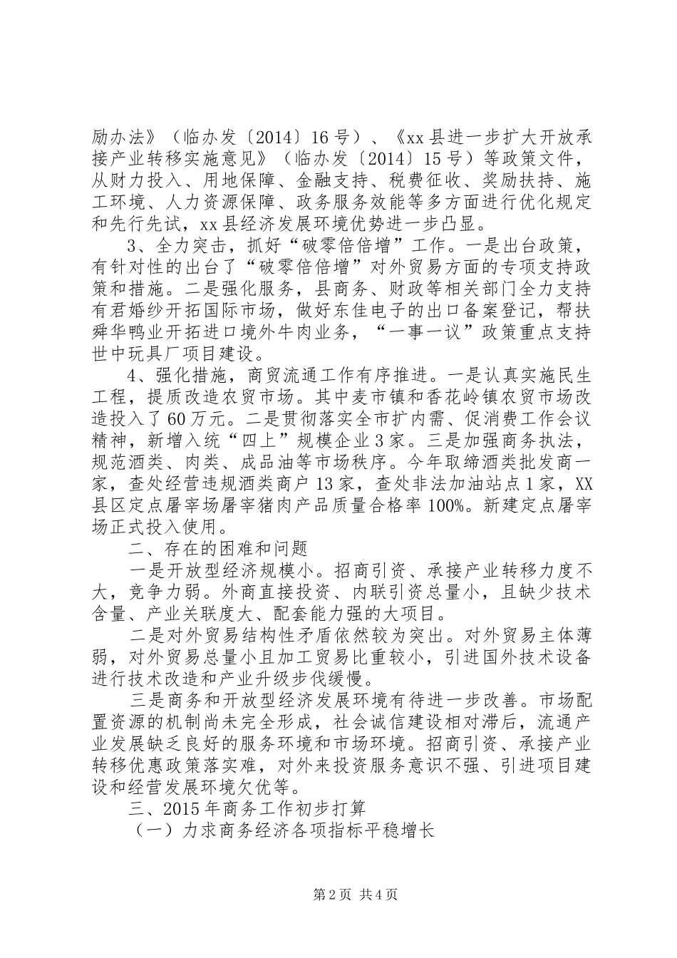 商务局工作总结 _第2页