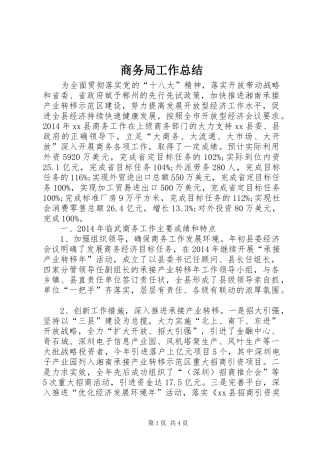 商务局工作总结 