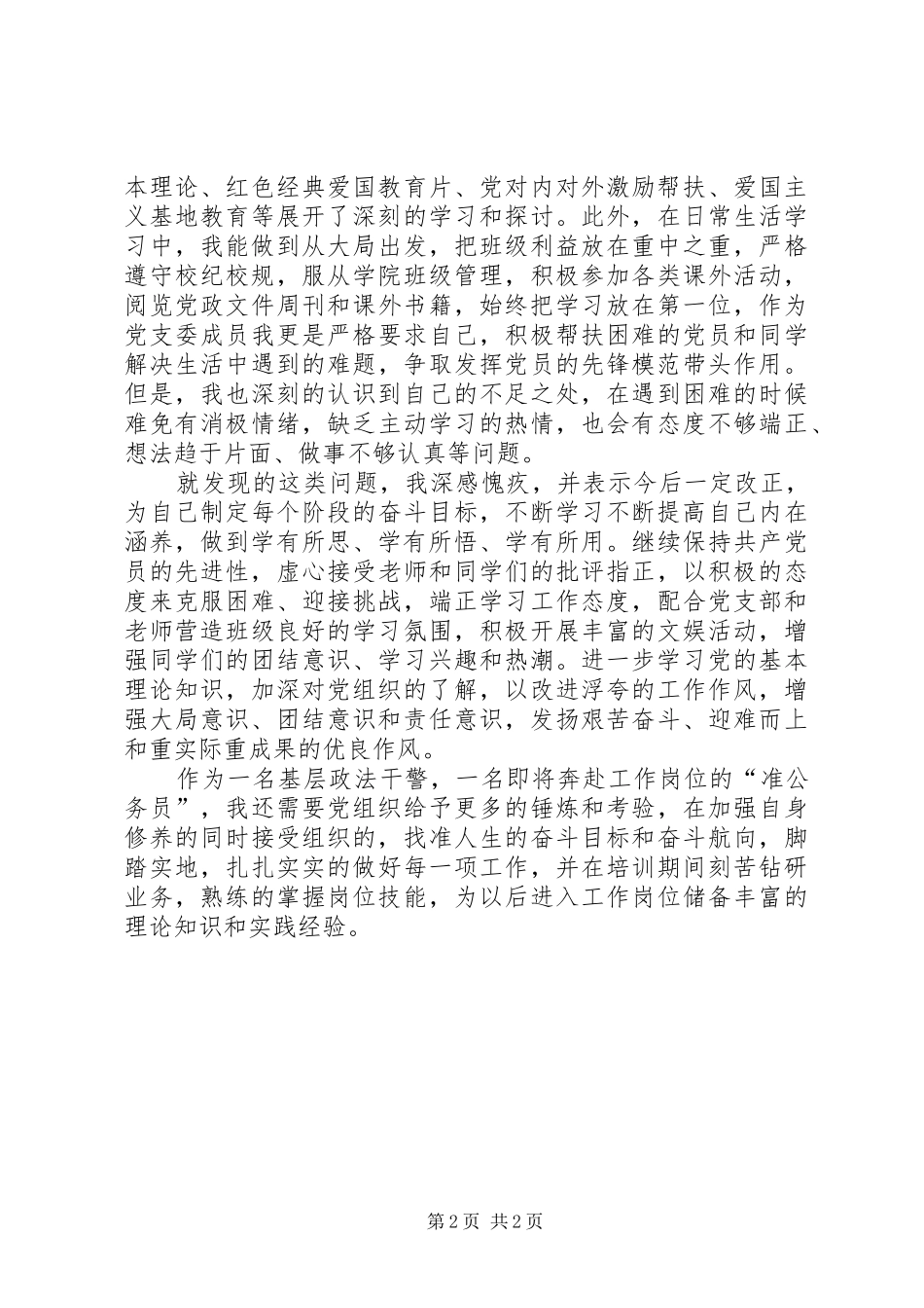 三思三查总结[定稿] _第2页