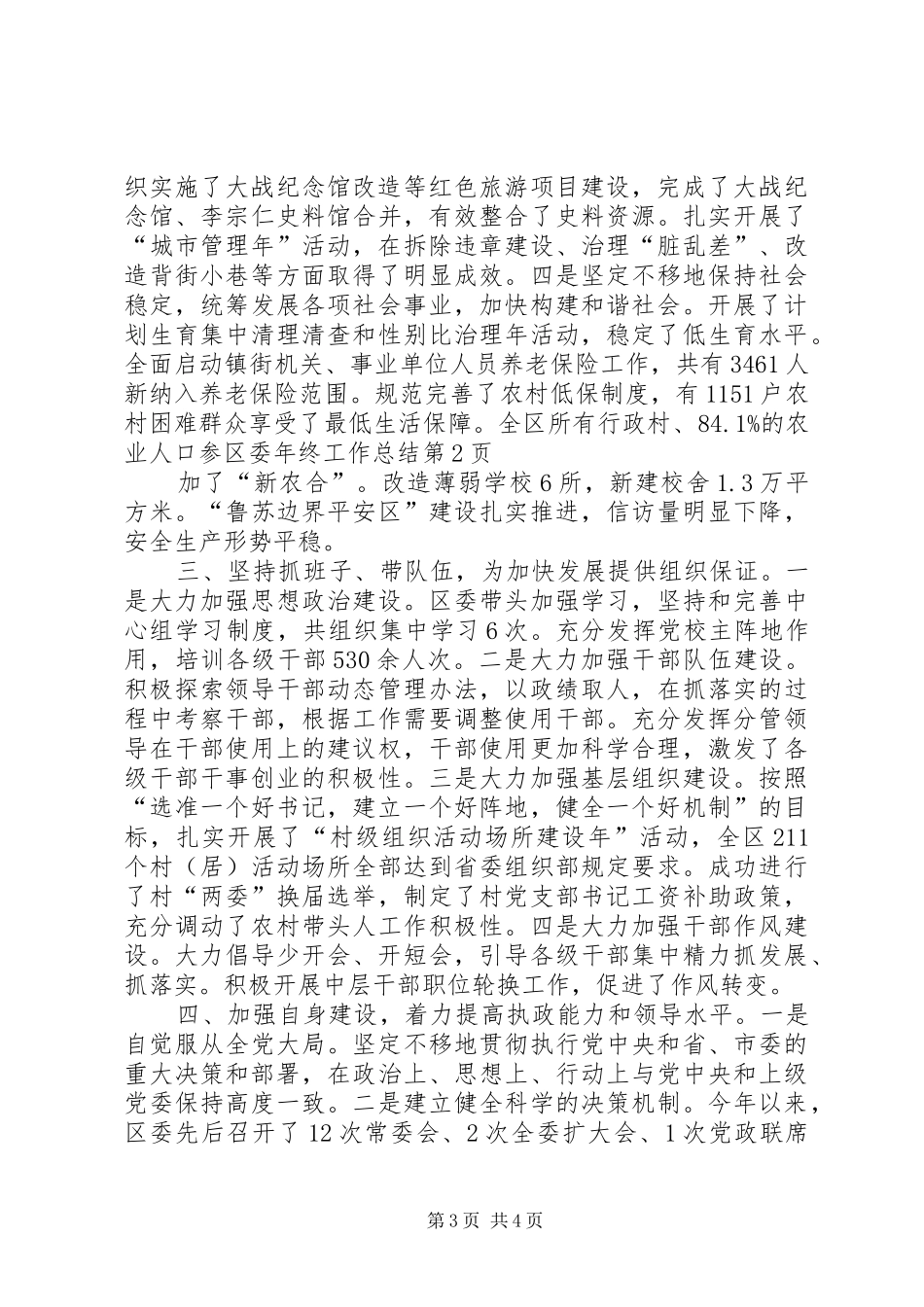 区委年终工作总结 _第3页