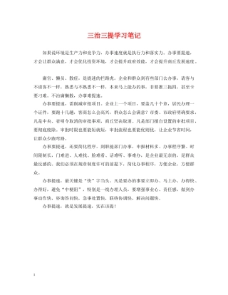三治三提学习笔记