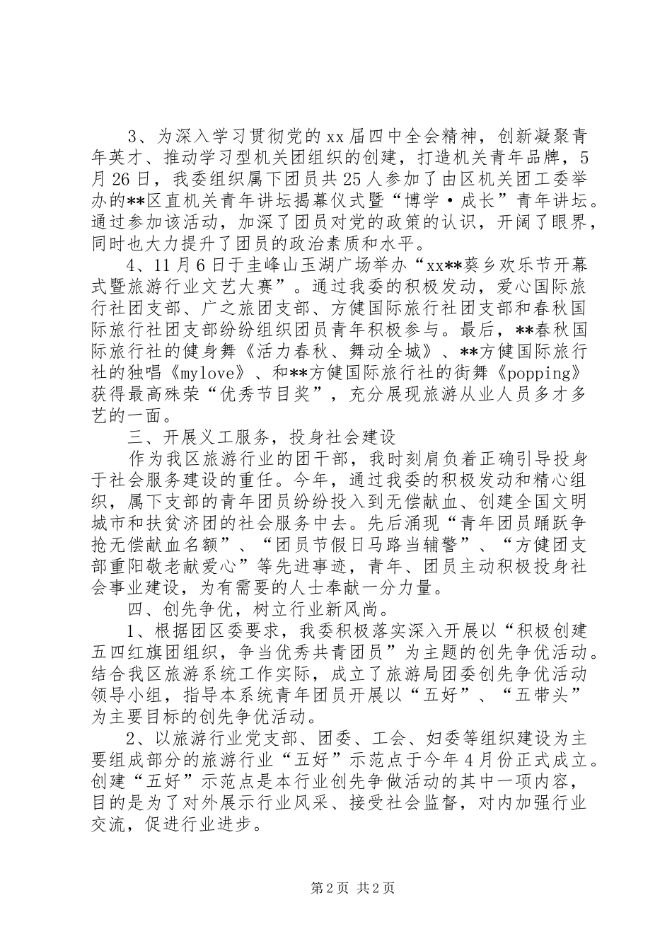 区旅游局共青团工作总结 _第2页
