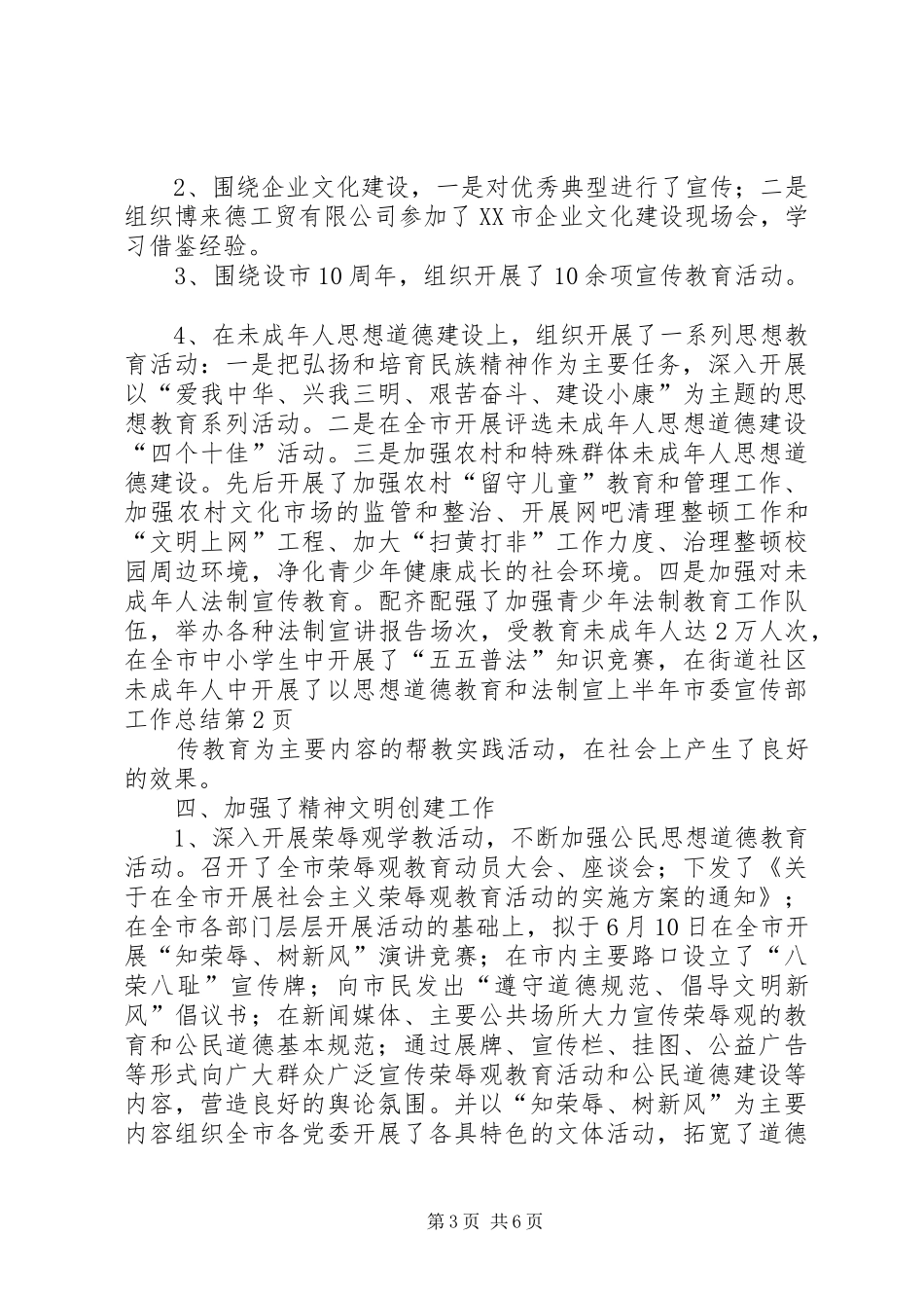 上半年市委宣传部工作总结 _第3页