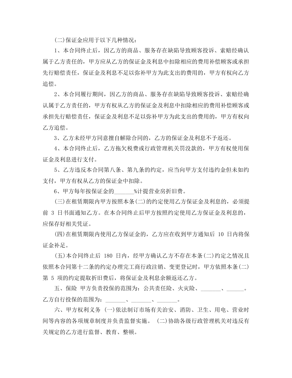 商铺营业房房屋租赁合同协议书 _第2页