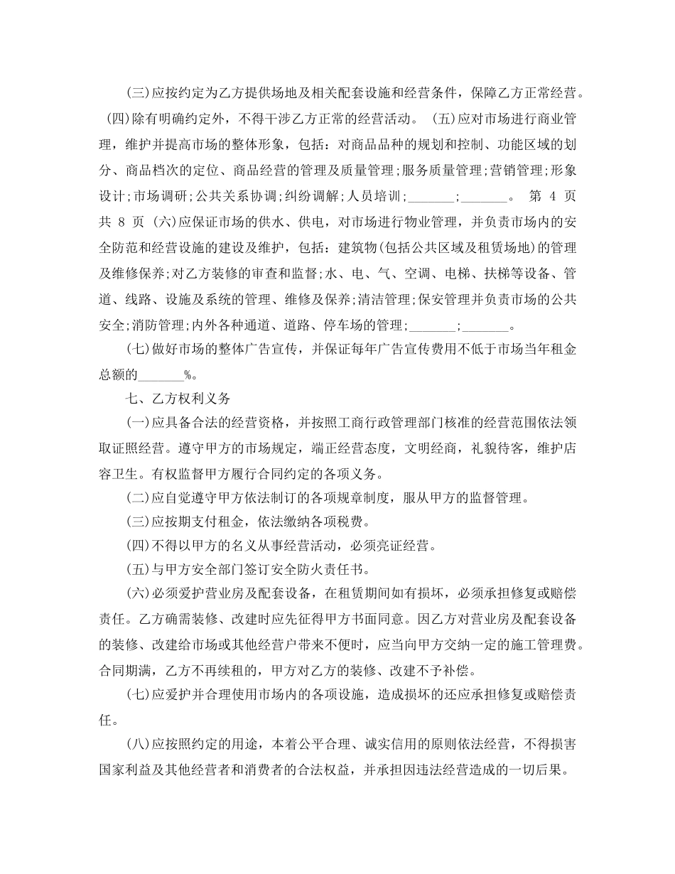 商铺营业房房屋租赁合同协议书 _第3页