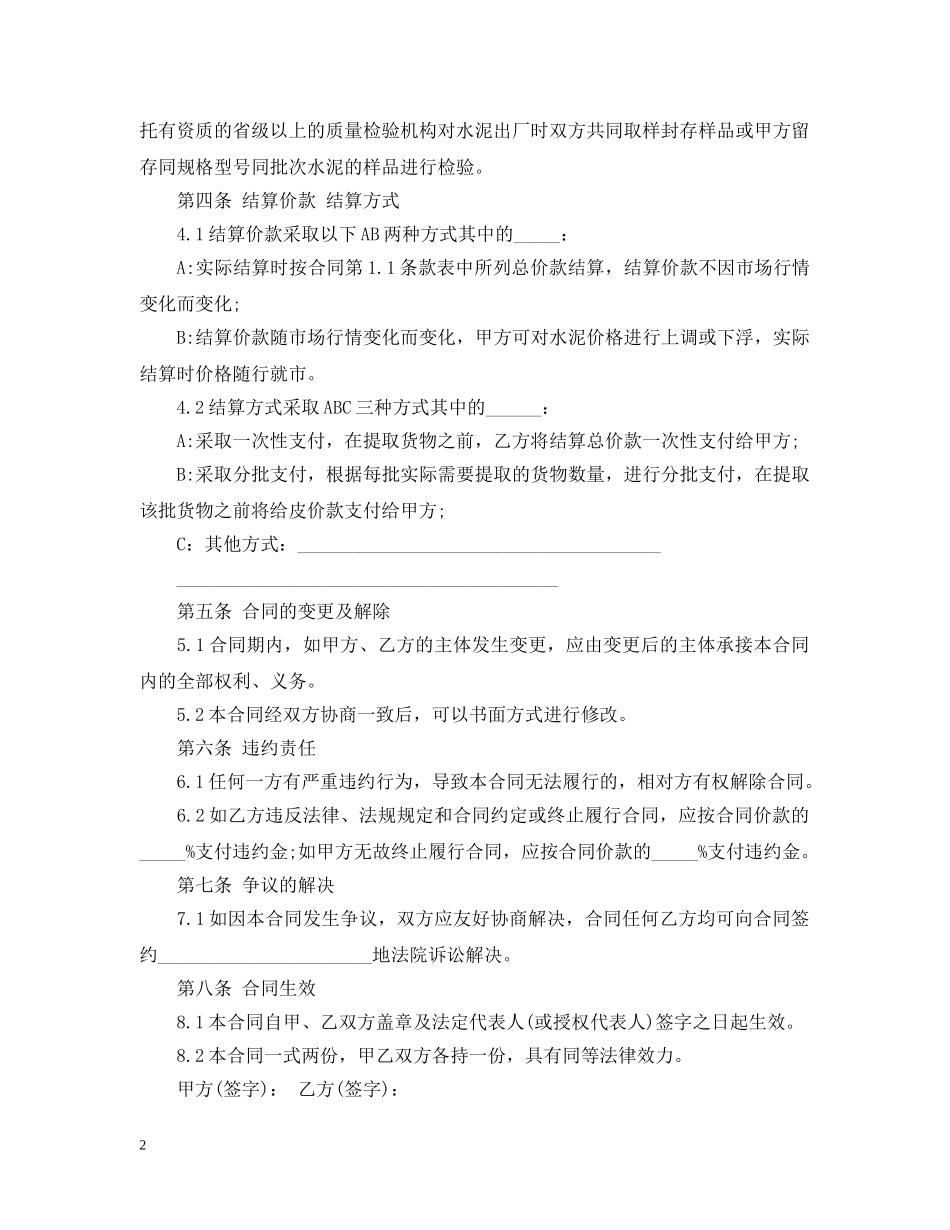 散装的水泥购销合同 _第2页