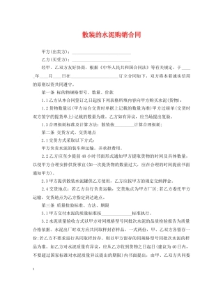 散装的水泥购销合同 