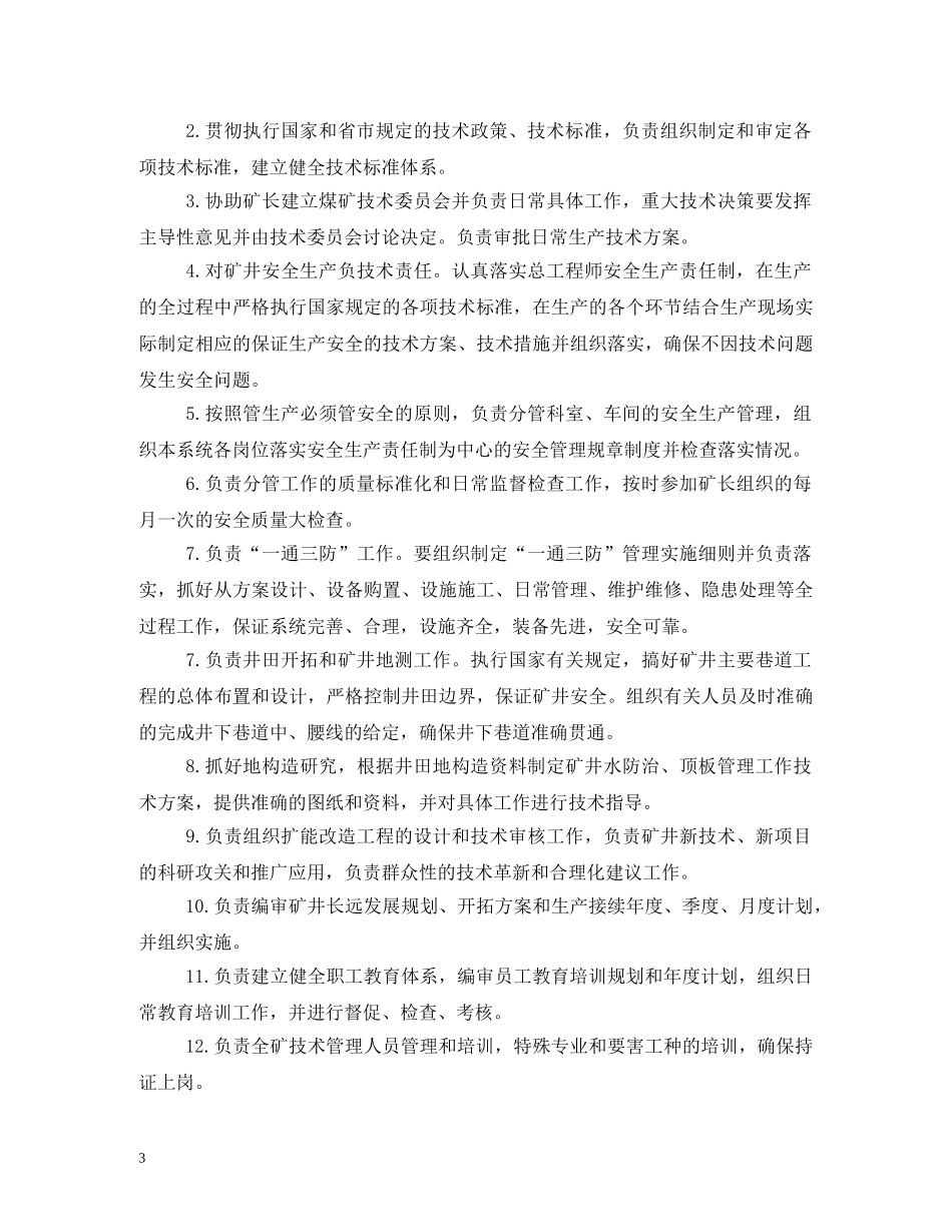 洒志煤矿生产副矿长工作职责 _第3页