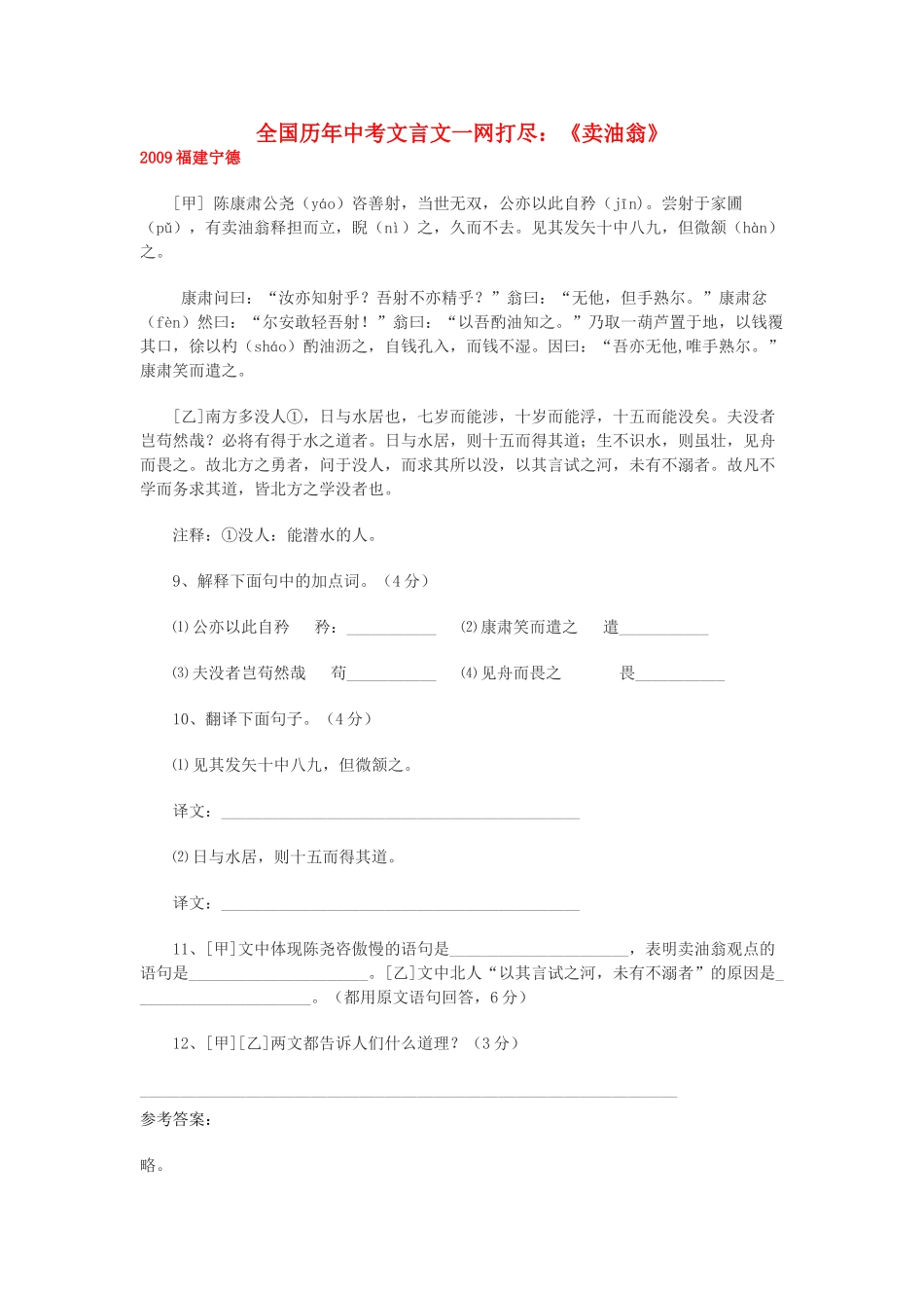 全国历中考语文文言文一网打尽七级卖油翁语文版_第1页