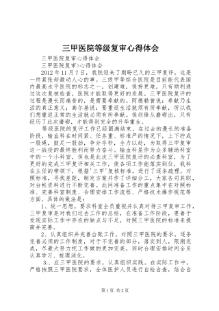 三甲医院等级复审体会心得