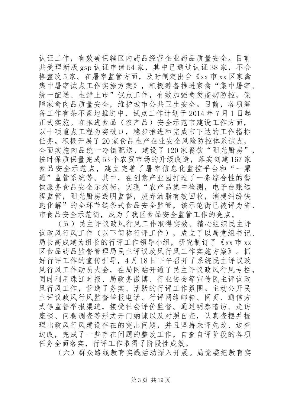 区食品药品监督管理局上半年工作总结 _第3页