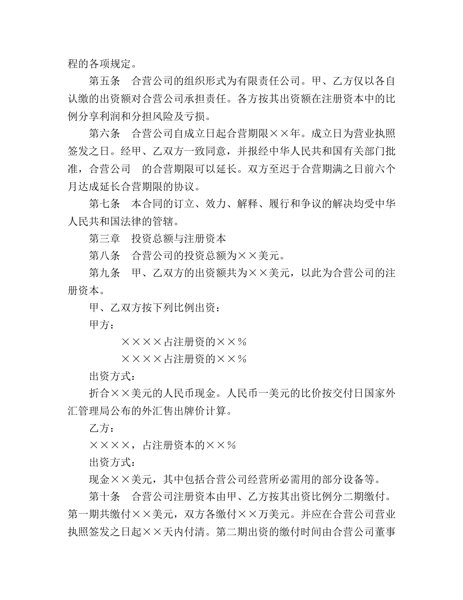 设立中外合资经营企业合同（计算机1） (2) _第3页