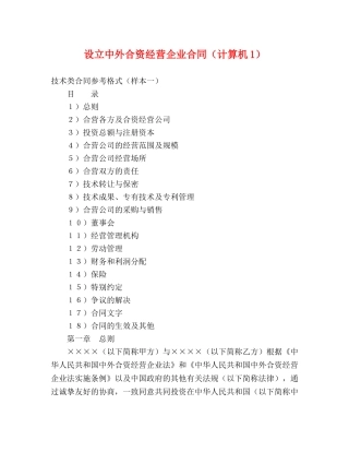 设立中外合资经营企业合同（计算机1） (2) 