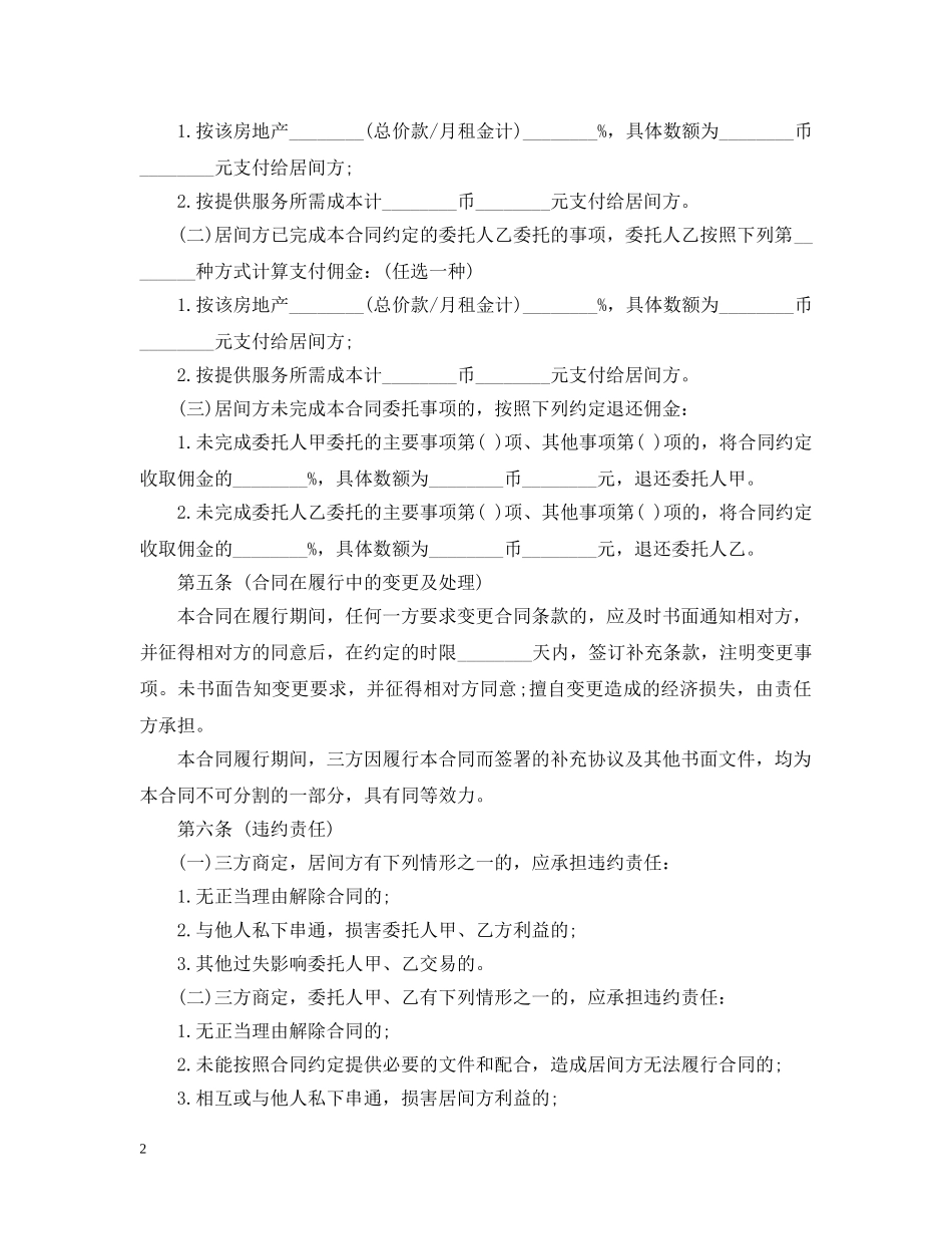 上海房地产居间合同_第2页