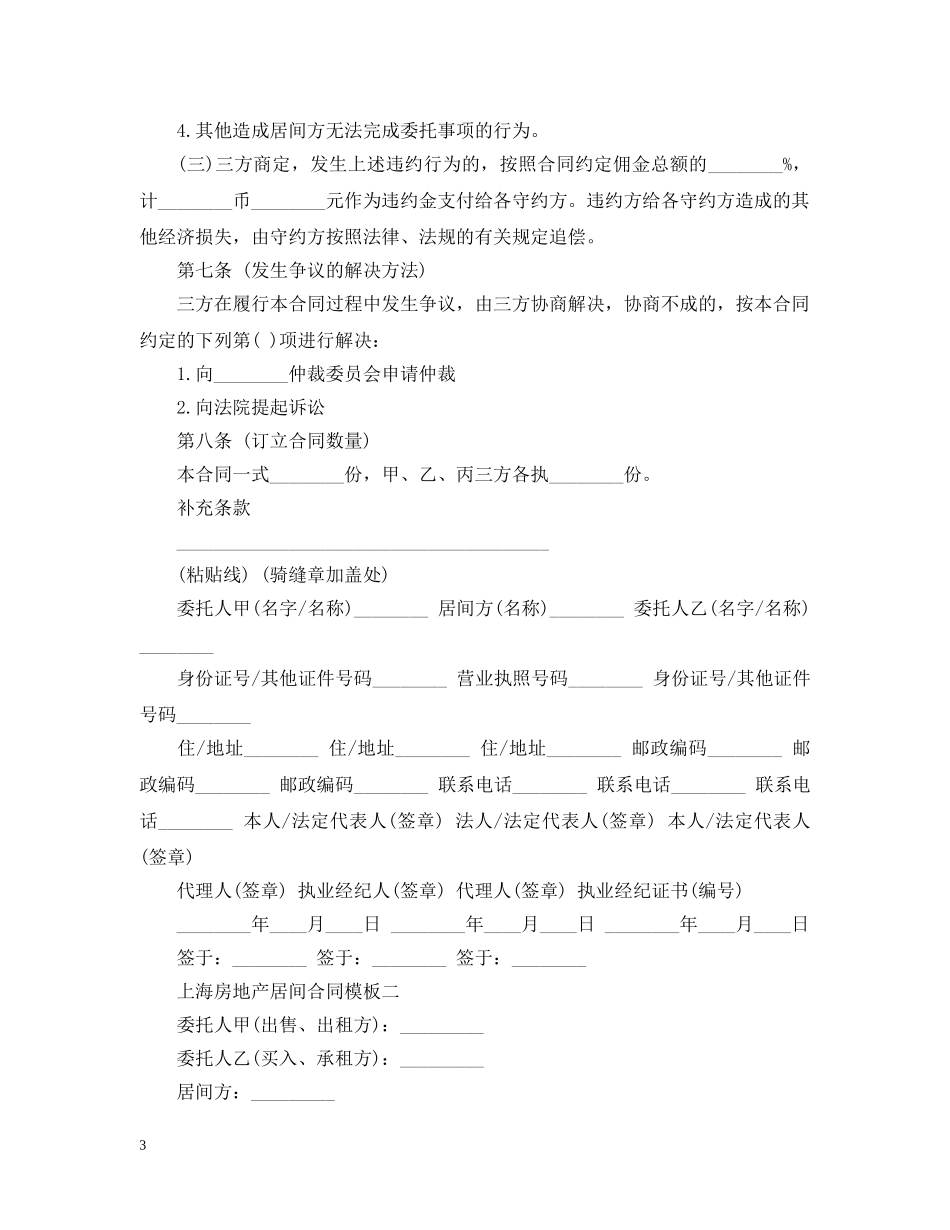 上海房地产居间合同_第3页