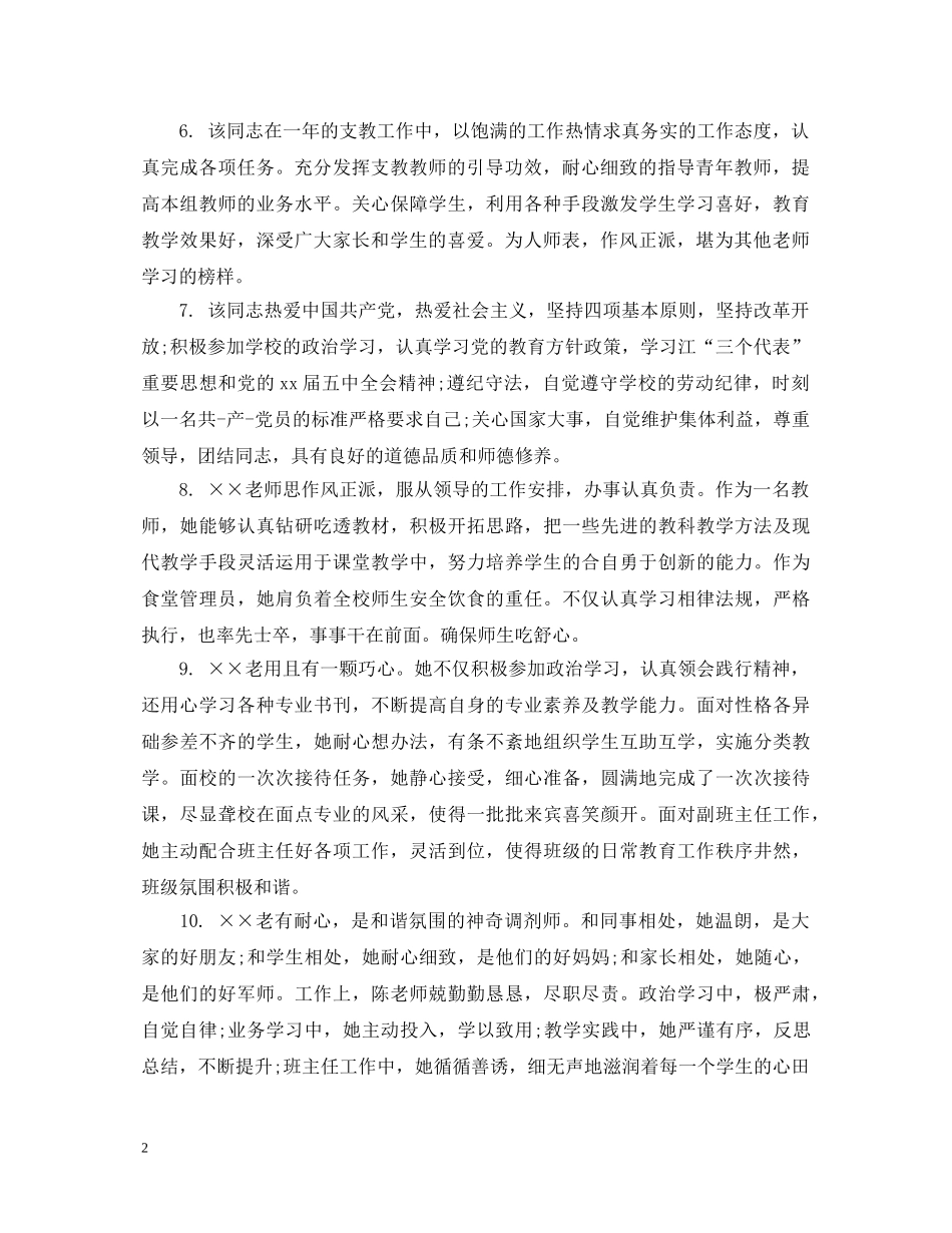 领导班子对教师的评语 _第2页