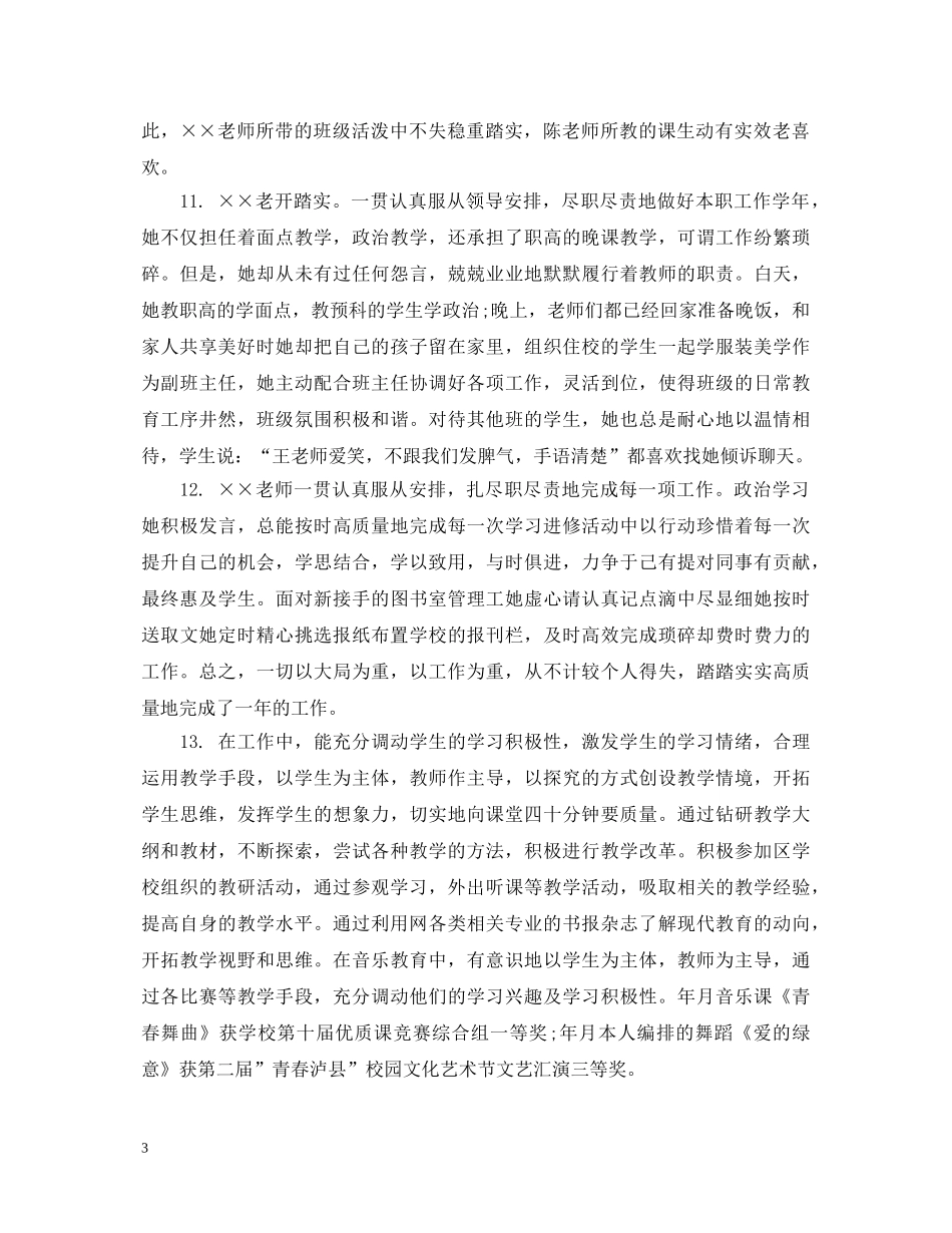 领导班子对教师的评语 _第3页