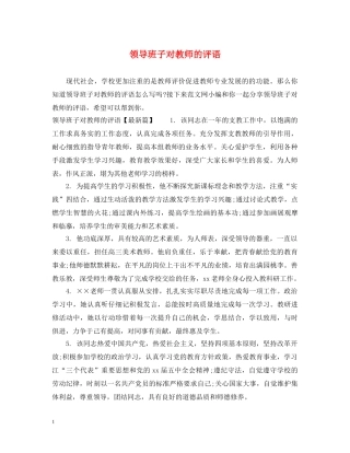 领导班子对教师的评语 