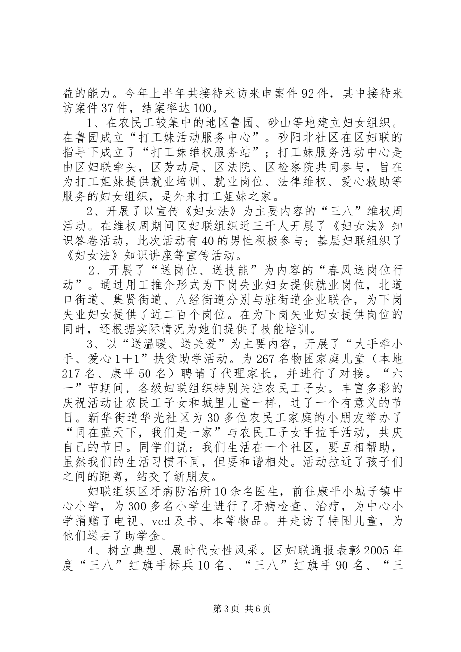 区妇联上半年工作总结 _第3页