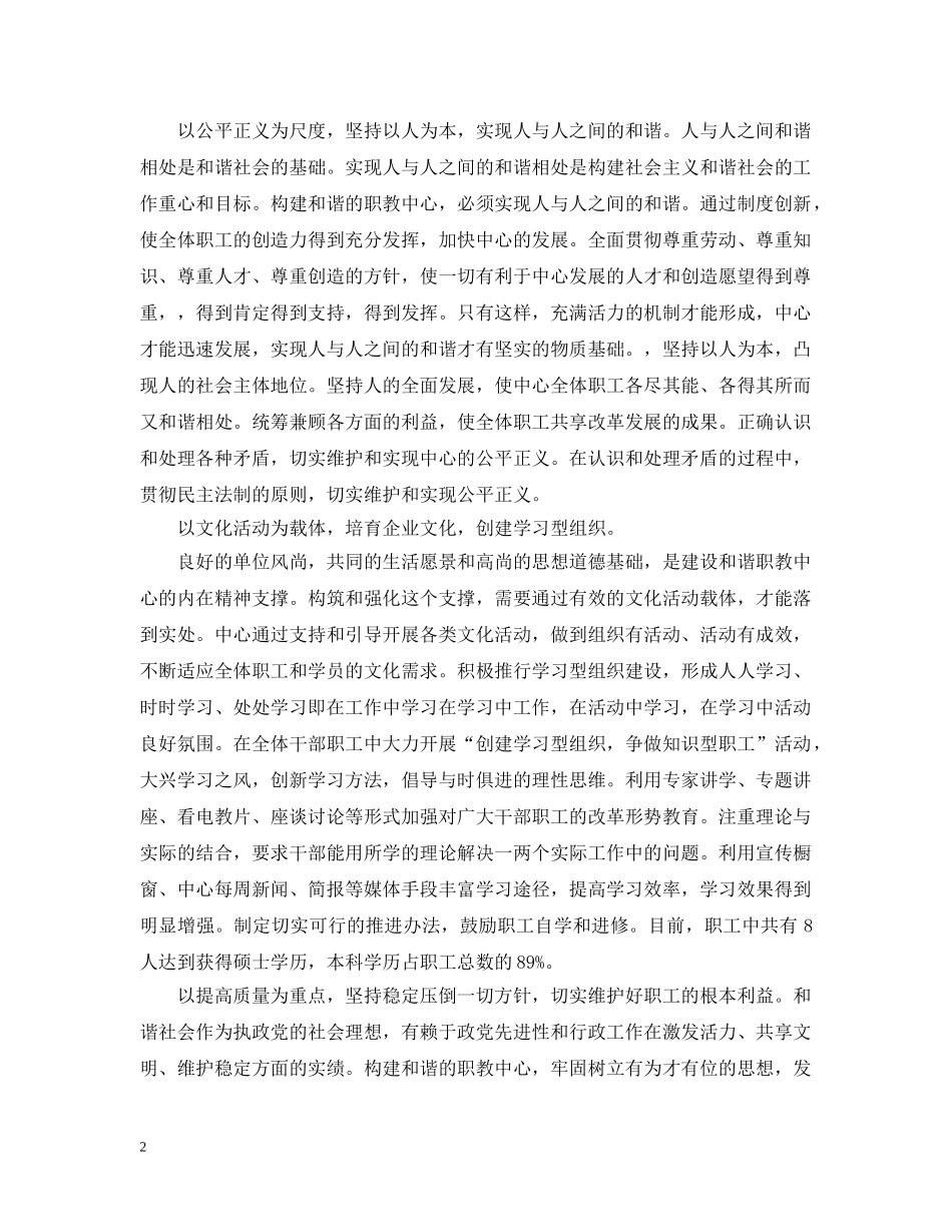 努力构建和谐职教中心,提供优质的职工培训服务 _第2页