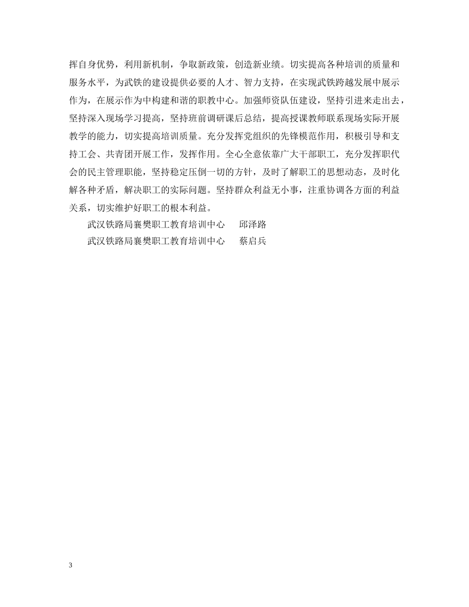 努力构建和谐职教中心,提供优质的职工培训服务 _第3页
