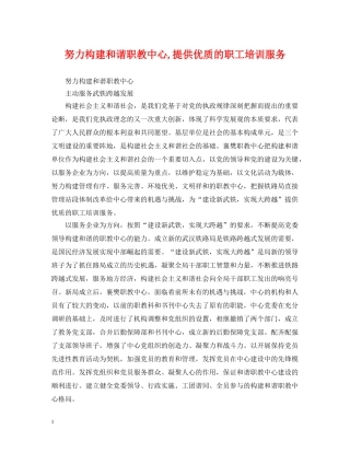 努力构建和谐职教中心,提供优质的职工培训服务 