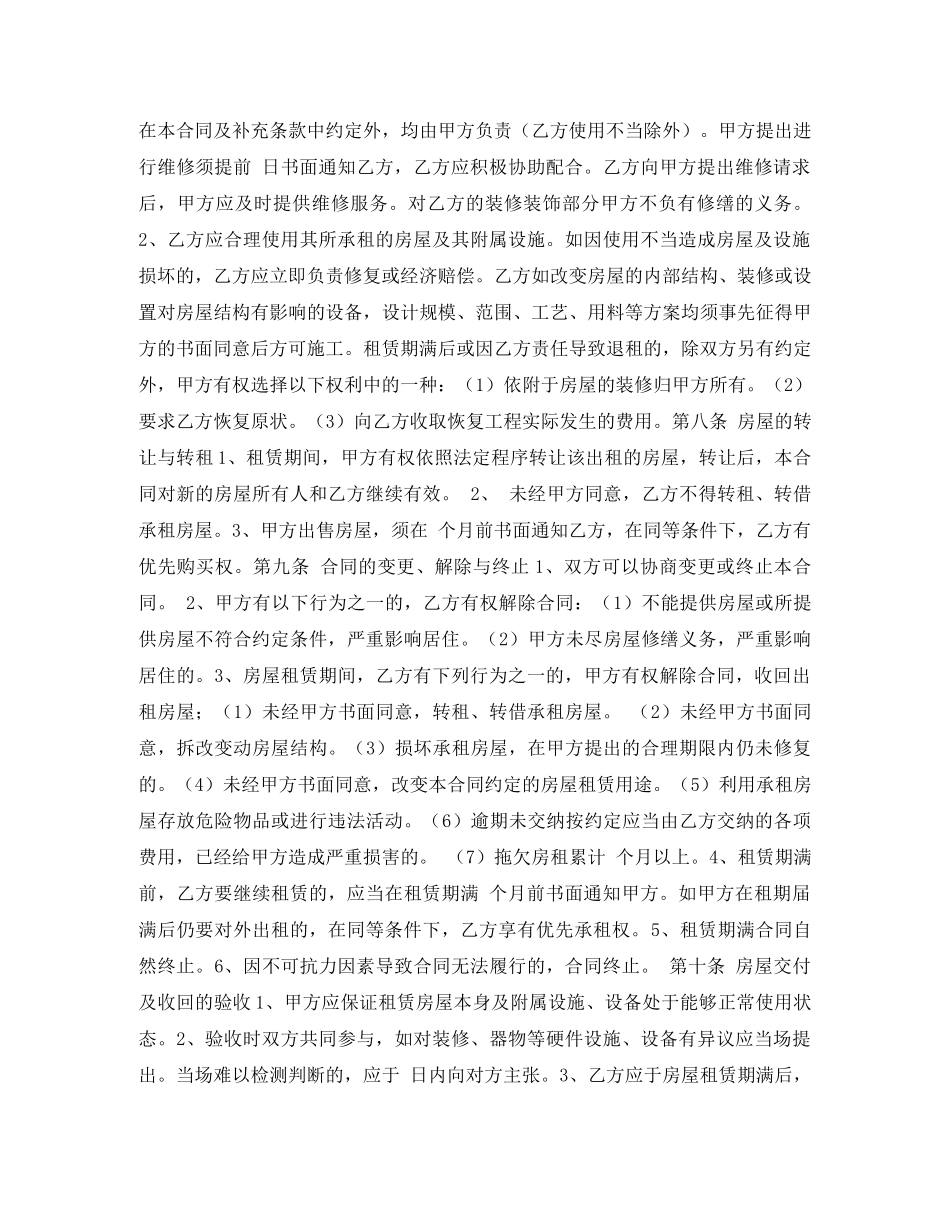 厦门房屋租赁合同 _第2页