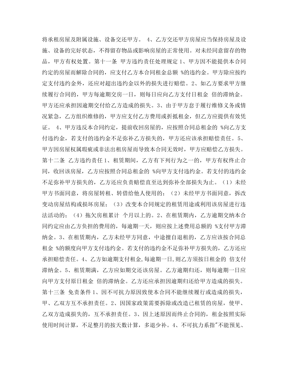 厦门房屋租赁合同 _第3页