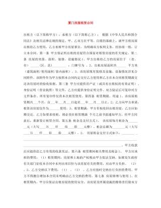 厦门房屋租赁合同 