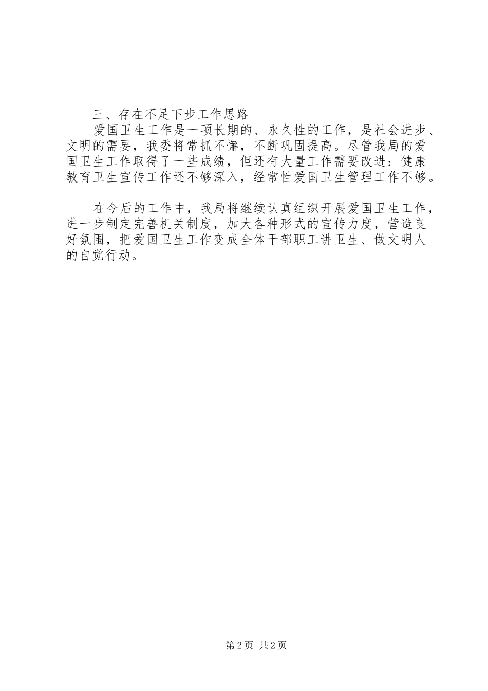 区投资促进局20XX年爱国卫生工作总结_第2页