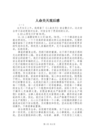 人命关天观后心得