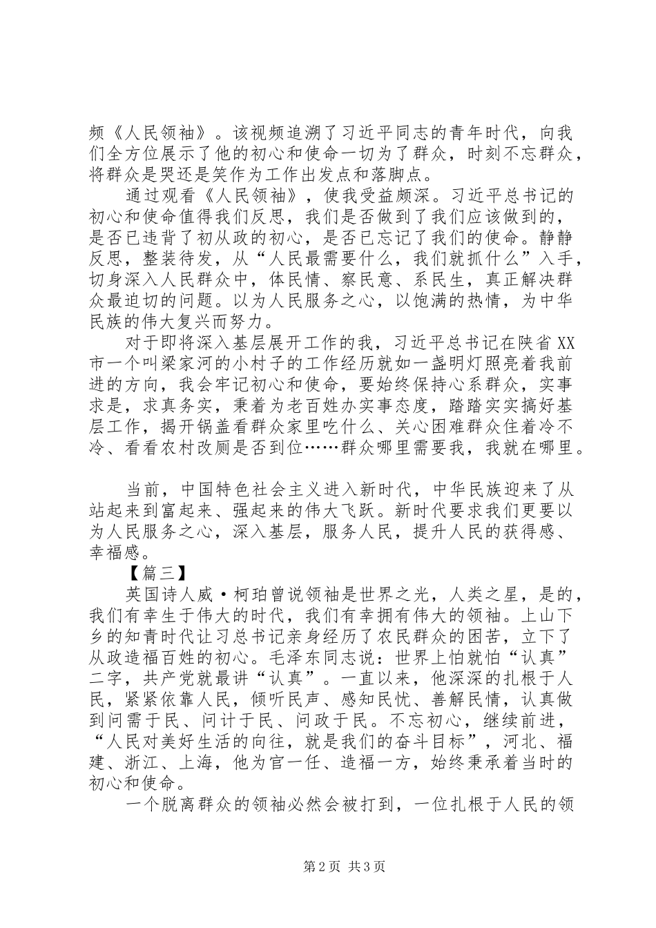 人民领袖体会心得3篇_第2页