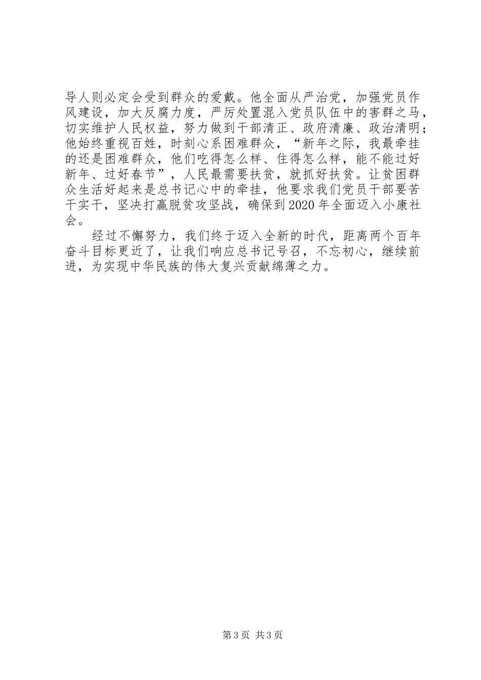 人民领袖体会心得3篇_第3页