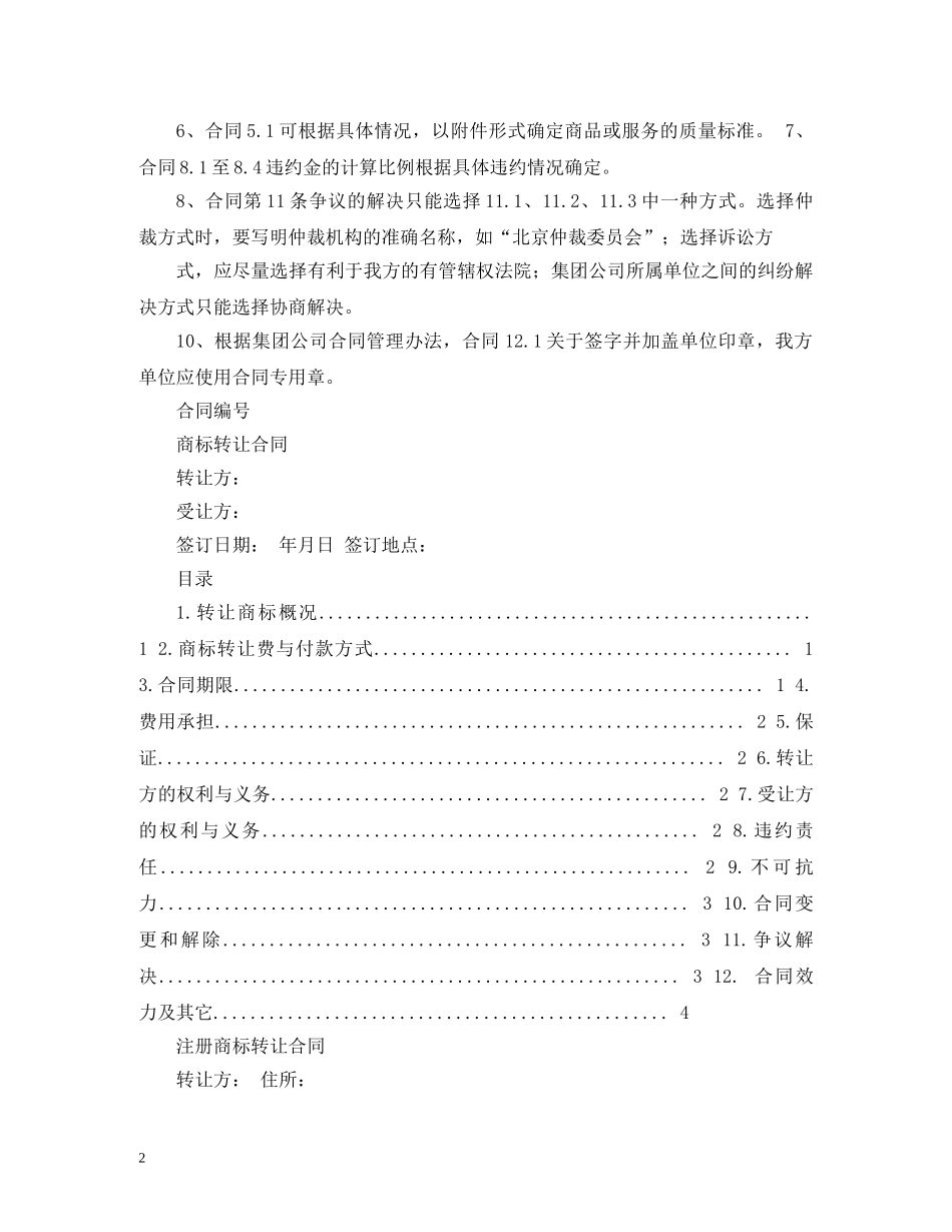 商标转让合同 (2) _第2页