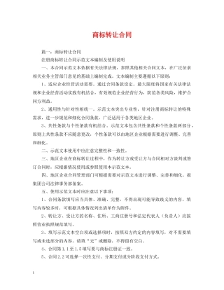 商标转让合同 (2) 